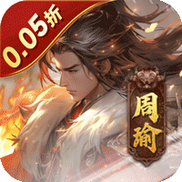 无双魏蜀吴（0.05折送天命爆真充）