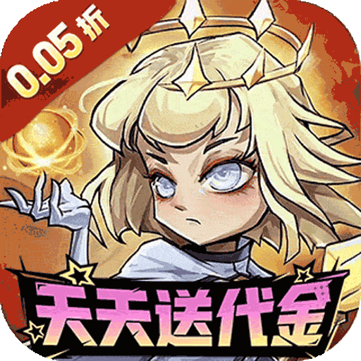 奥图核心（0.05折高返代金）