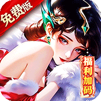 破雪刃（0.1折万元免费版）