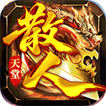 金币探险_散人天堂暴爽版