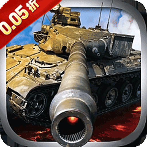  战神新世纪（0.05折装甲觉醒）