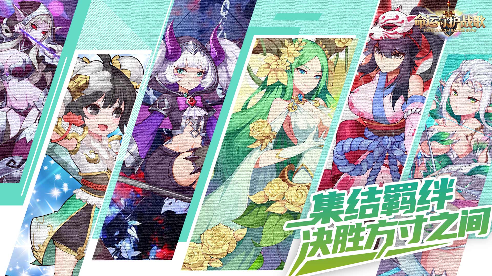 命运守护：战歌（0.05折每日6480）