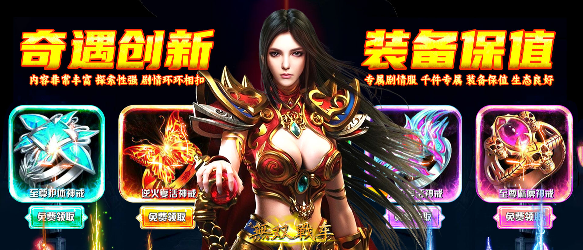 无双战车（天天1000免费版）