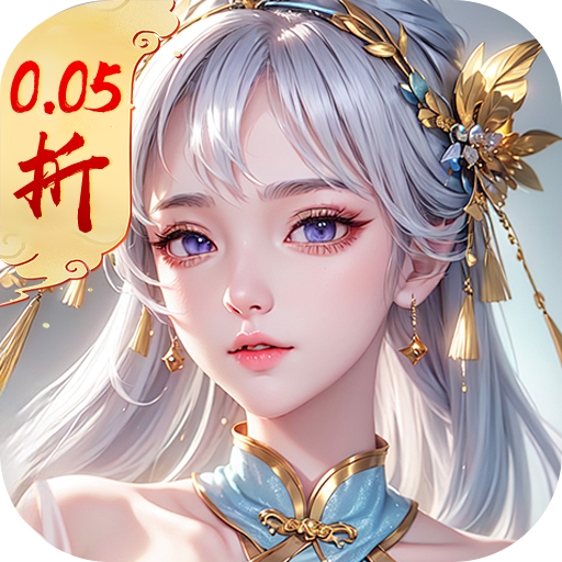 云海寻仙记(游云求仙0.05折免费版)