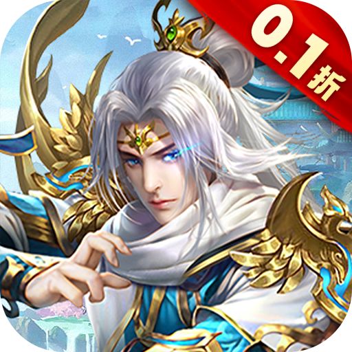 灵域修仙（0.05折御剑逍遥）