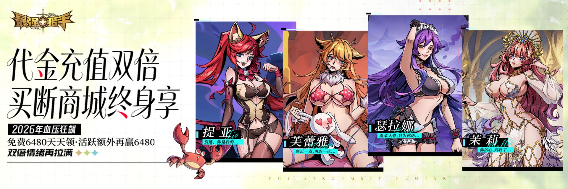 最强猎手（0.05折代金翻倍买断）