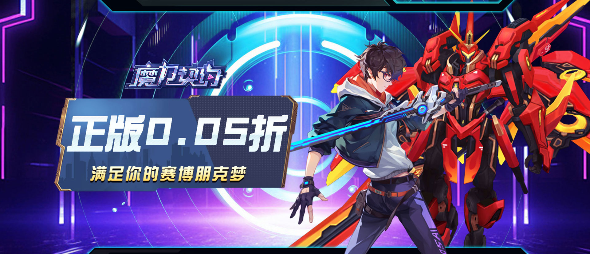 魔力契约（0.05折打金爆豪礼）