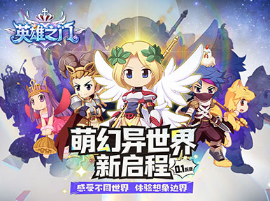 英雄之门(0.1折仙境归来)