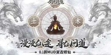 剑气除魔