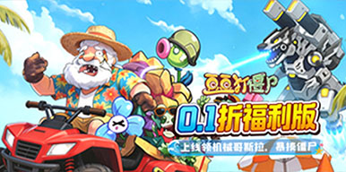 豆豆打僵尸