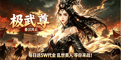 极武尊