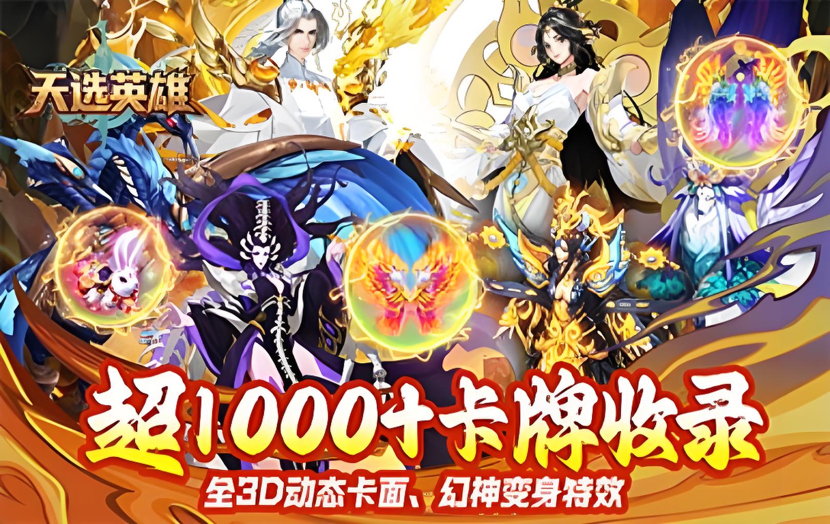 天选英雄