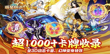 萌星物语（0.1折免费送3000）