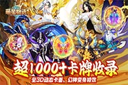 萌星物语下线活动
